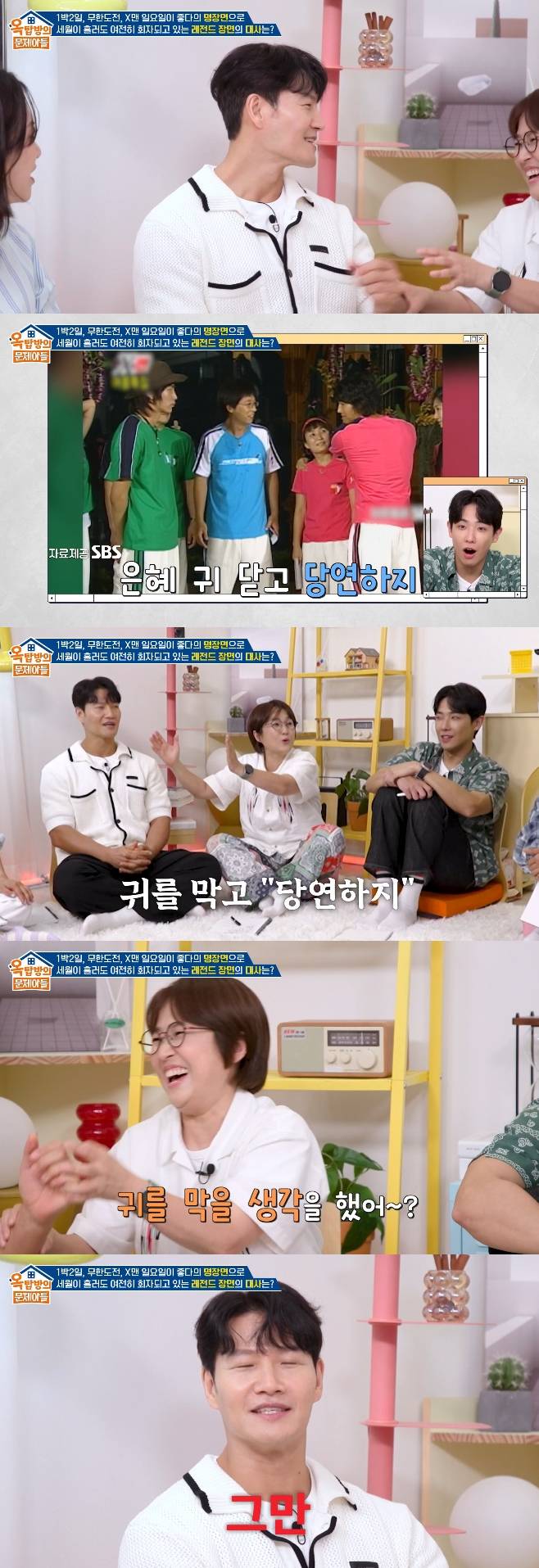 KBS2 옥탑방의 문제아들