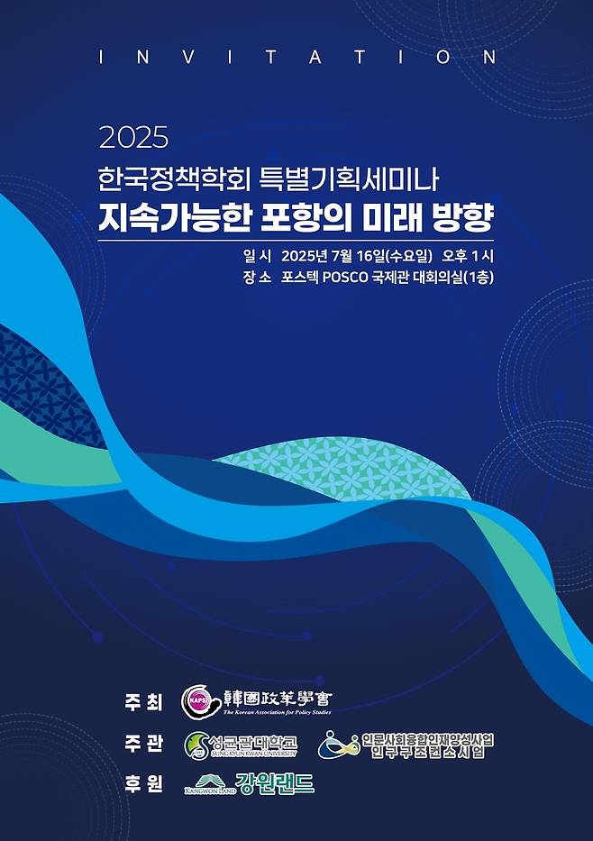 한국정책학회 세미나 안내장 [한국정책학회 제공. 재판매 및 DB 금지]