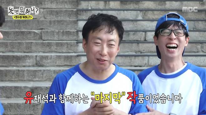 사진=MBC '놀면 뭐하니?'