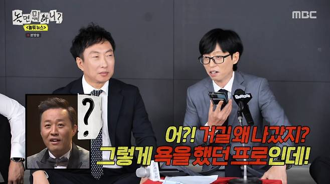 사진=MBC '놀면 뭐하니?'