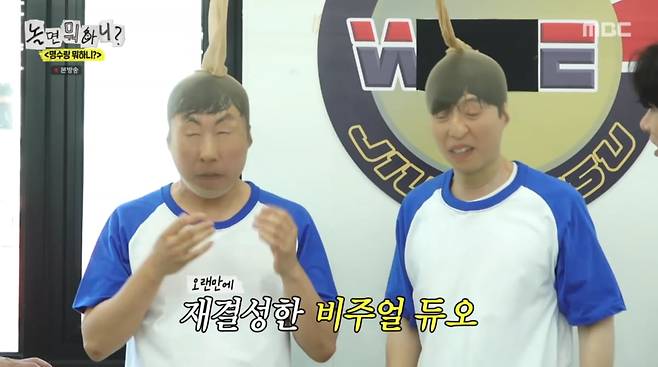 사진=MBC '놀면 뭐하니?'