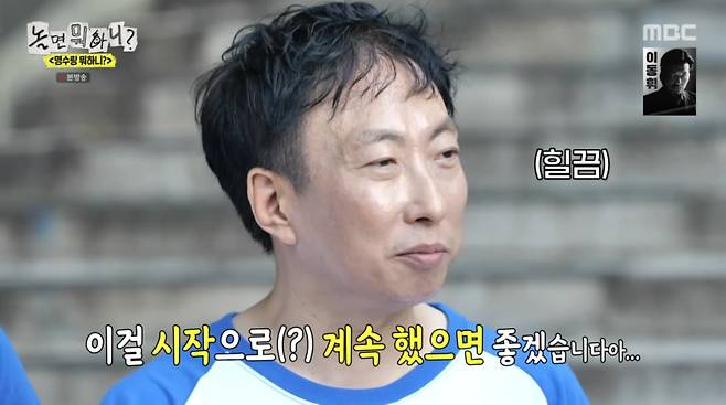 사진=MBC '놀면 뭐하니?'