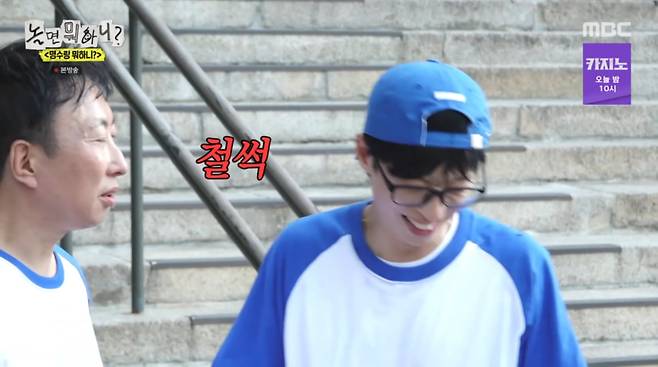 사진=MBC '놀면 뭐하니?'