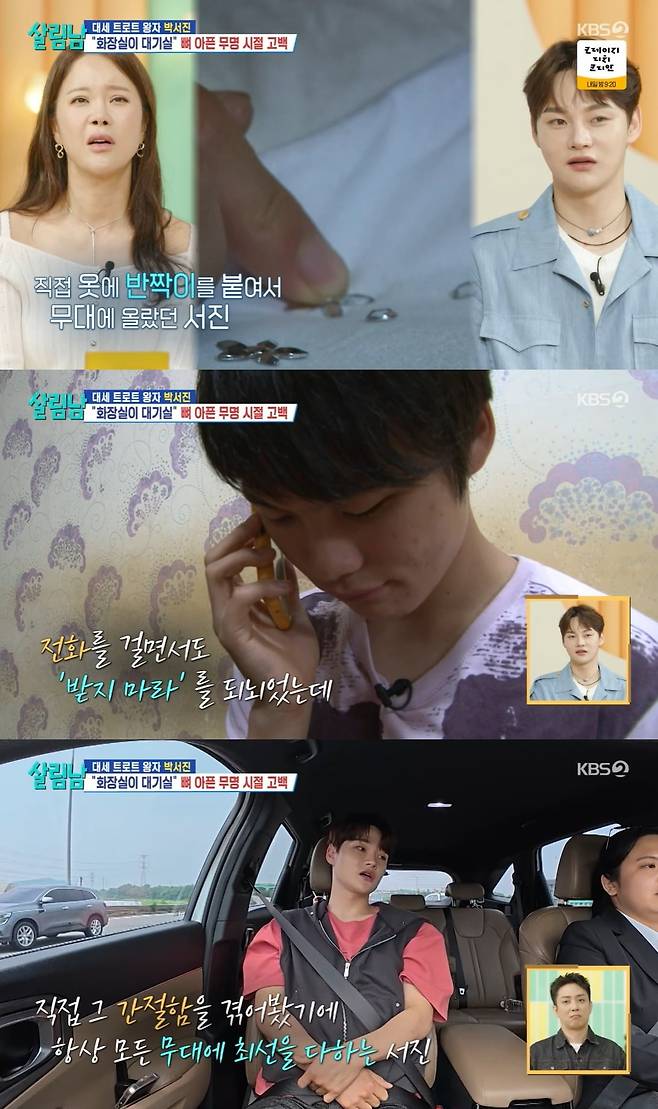 사진 = KBS 2TV '살림하는 남자들 시즌2'
