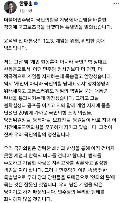 한동훈 전 국민의힘 대표가 지난 10일 자신의 SNS에 박찬대 의원의 ‘내란특별법’ 발의를 두고 ‘연좌의 틀’이라고 비판하고 나섰다. /한 전 대표 SNS 계정 갈무리