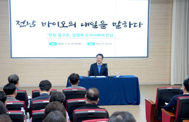 김영록 전남도지사가 지난 11일 오후 화순 능주고등학교에서 열린 ‘전남 바이오산업의 미래 간담회’에서 기업 및 미래를 이끌어갈 인재들과의 현장문답 시간에서 질문에 답변을 하고 있다.전남도 제공