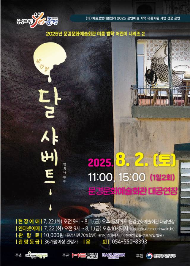 문경문화예술회관의 가족 뮤지컬