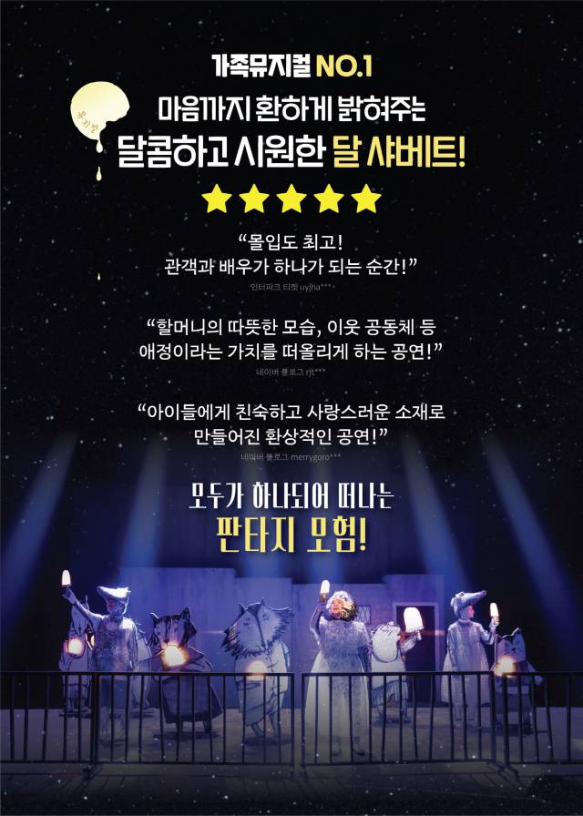 문경문화예술회관의 가족 뮤지컬