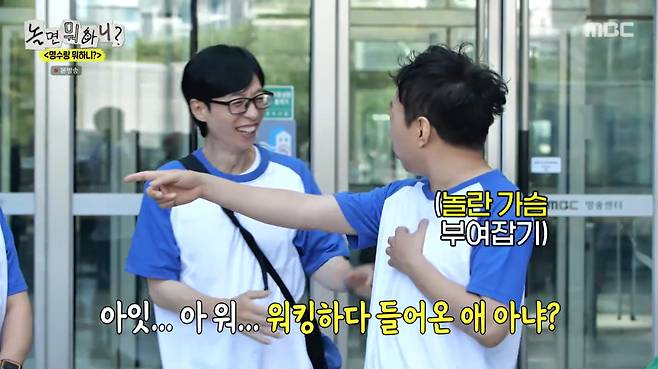 MBC '놀면 뭐하니?'