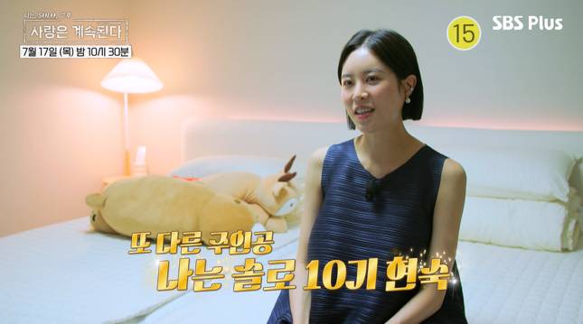 ‘나솔사계’ 솔로들의 근황 공개… 25기 광수·10기 현숙 근황 공개” SBS Plus, ENA&nbsp;