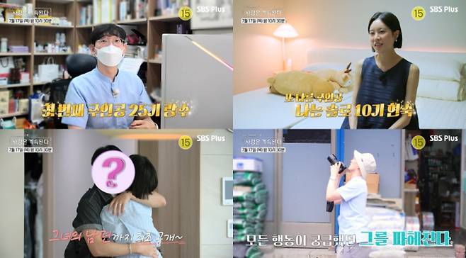 SBS Plus와 ENA에서 17일 방송되는 ‘나는 솔로, 그 후 사랑은 계속된다’에서는 개성 넘치는 25기 광수와 10기 현숙의 솔로나라 이후의 근황이 소개된다. 강원도 인제의 유일한 의사로 알려진 광수는 진료실 안에서도 벙거지 모자를 벗지 않는 엉뚱한 모습으로 등장해 여전한 유쾌함을 자랑하며, 처음으로 집을 공개해 일상 속 반전 매력을 드러낸다. 한편, 만삭의 모습으로 등장한 현숙은 달라진 삶을 고백하며 남편과의 다정한 일상을 보여준다. 남편과 자연스레 포옹하고 춤을 추는 모습은 ‘나는 솔로’ 출신 커플의 현실 로맨스를 그대로 보여주며 시청자들의 기대를 높이고 있다.