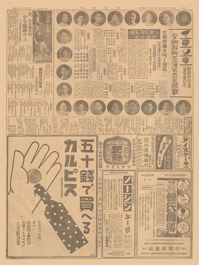 1938년4월 부민관에서 열린 전조선팔도여류명창대회에 김추월은 내로라하는 명창들과 함께 나서 서도소리를 불렀다. 신민요가수 '미스 코리아' 는 민요 소리꾼 김추월과 동일인이었다. 조선일보 1938년4월24일자 기사.