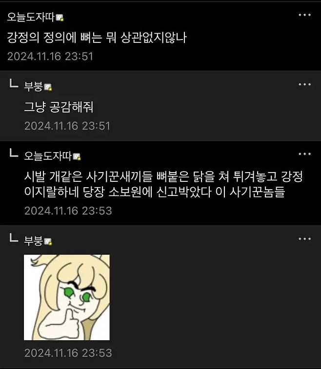 IMG_1471.jpeg 뼈닭강정 < 이름부터 모순아님?