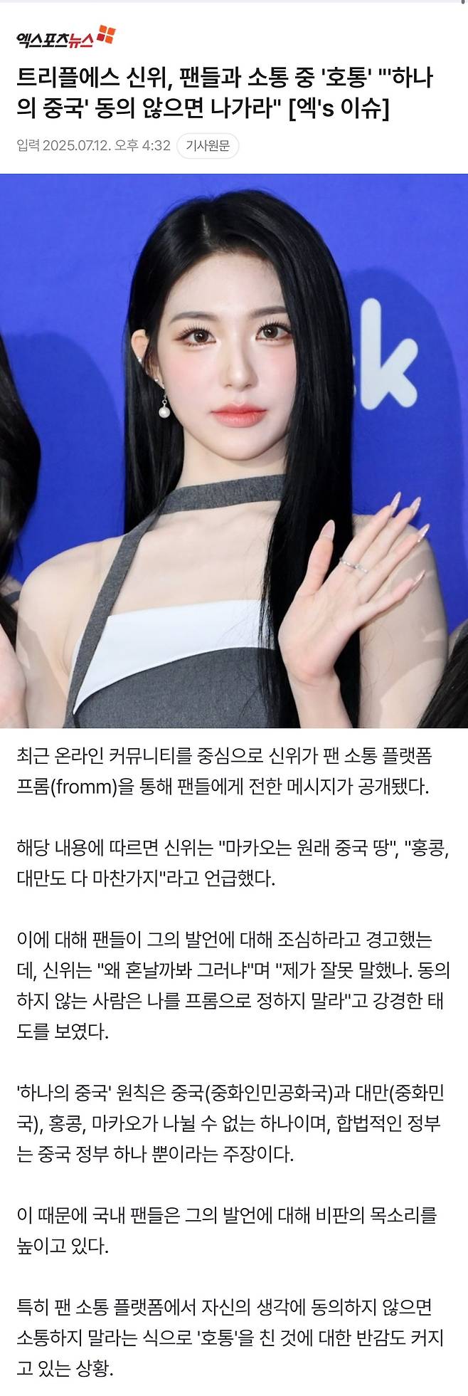 Fororing-Image.jpeg 중국인 아이돌 "하나의 중국 동의 않으면 나가라"