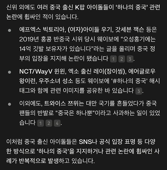 IMG_5451.jpeg 중국인 아이돌 "하나의 중국 동의 않으면 나가라"