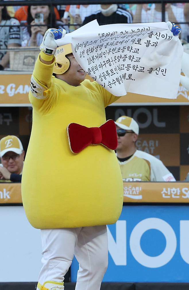 한화 이글스 문현빈이 12일 대전 한화생명 볼파크에서 열린 2025 신한 SOL뱅크 KBO 올스타전에서 꿈돌이 유니폼을 입고 등장하고 있다. 연합뉴스