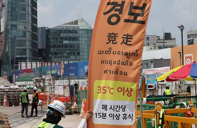2025년 7월8일 폭염경보가 발효 중인 서울 강남구 한 공사 현장에 ‘체감온도 경보\' 안내문이 설치돼 있다. 공사 현장 관계자는 “노동자들이 45분 작업, 15분 휴식을 하고 있다”고 밝혔다. 연합뉴스