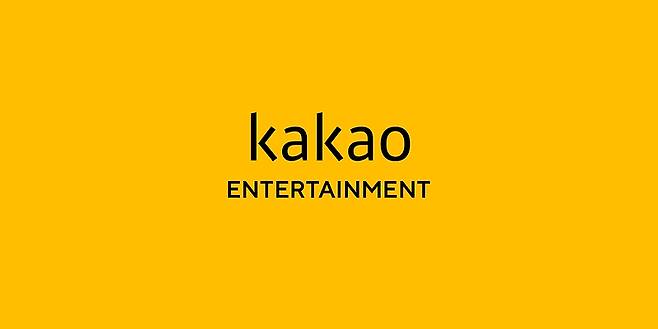 카카오엔터테인먼트 로고 [사진=카카오엔터테인먼트]