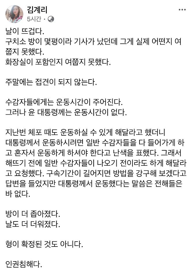김계리 변호사 페이스북 캡처.