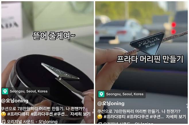 10만8000원에 판매되고 있는 프라다 리빌 메쉬 쿠션 본체에 붙은 금속 패치를 제거 후 머리핀에 부착해 재가공했다. [사진 = 틱톡 @oning 캡처]