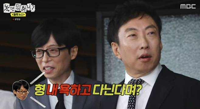 방송인 박명수가 동료 유재석에 대해 뒷담화하고 다닌 것을 인정했다. /사진=MBC 예능 '놀면 뭐하니?'