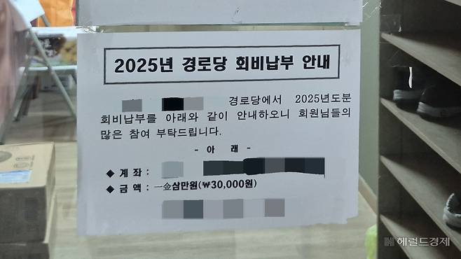 무더위 쉼터로 운영되는 서울의 한 경로당. 이곳을 이용하기 위해선 회비로 월 3만원을 내야 한다. 김도윤 기자.