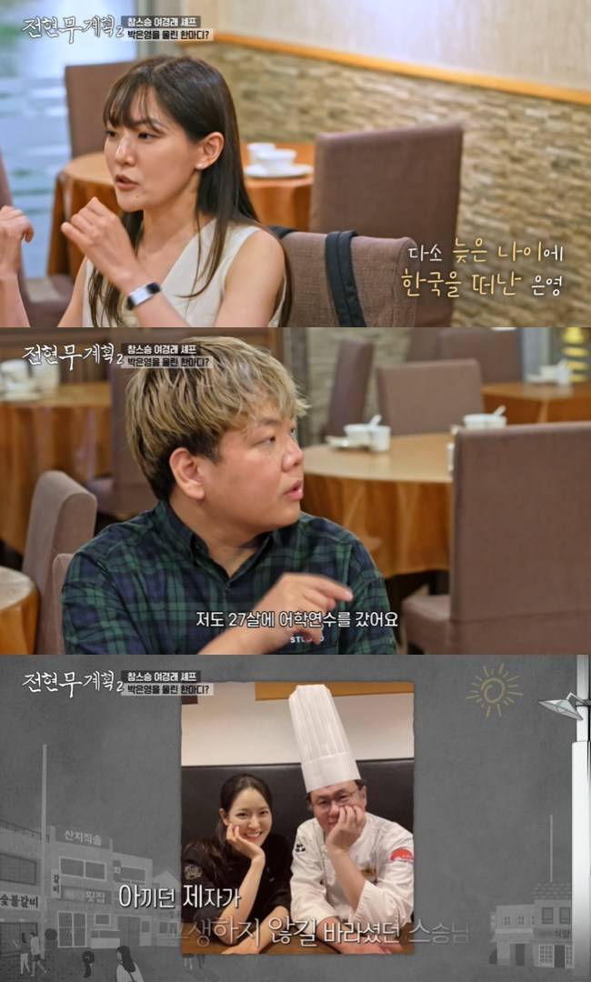 사진=MBN·채널S ‘전현무계획2’ 캡처