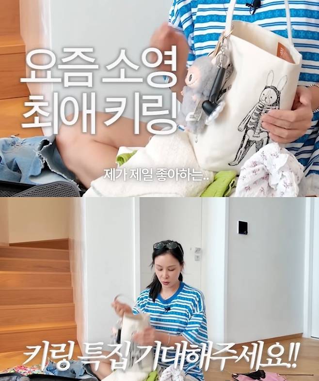 채널 ‘바로 그 고소영’