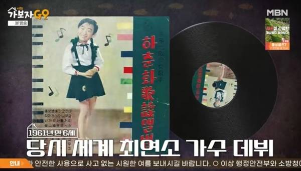 MBN ‘가보자GO 시즌5’ 캡처