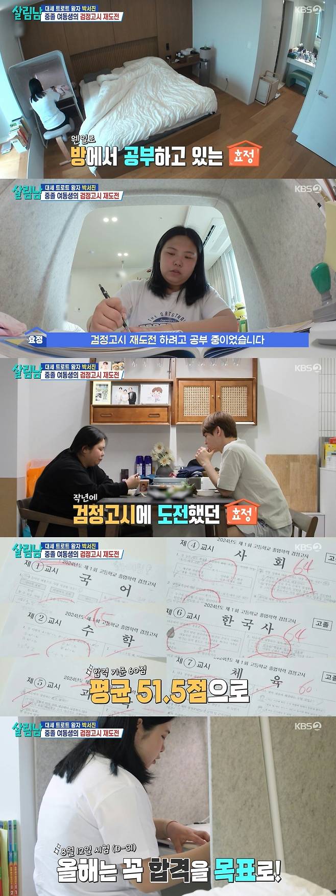 KBS 2TV ‘살림하는 남자들 시즌2’