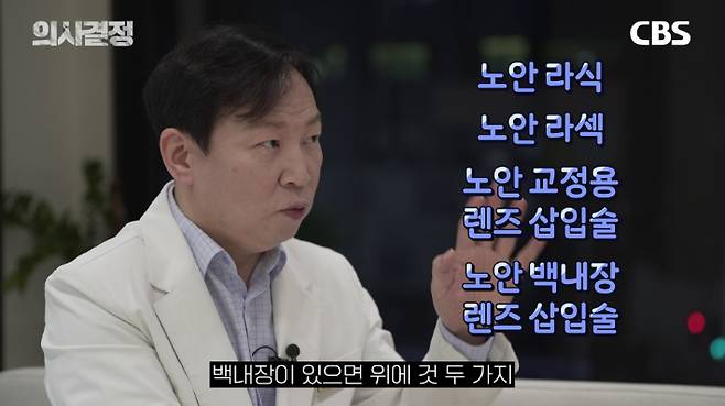 강남아이오케이안과의원 오영삼 대표원장. '의사결정' 유튜브 캡처