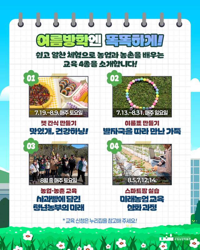 여름방학 때 국립농업박물관에서 할 수 있는 체험들. 국립농업박물관