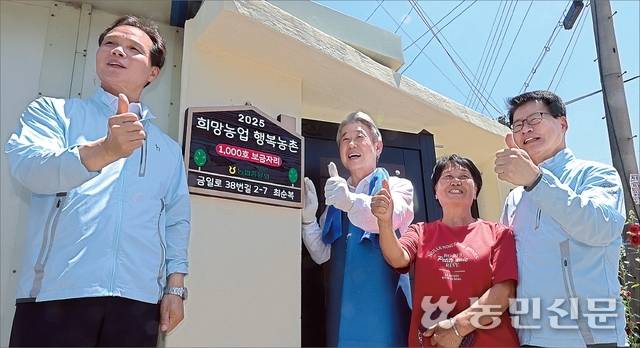 농협이 ‘사랑의 집고치기 농가희망 봉사단’ 출범 20주년을 맞아 10일 충북 음성군 금왕읍 내송리 비성마을에서 집고치기 봉사를 했다. 1000번째 대상인 최순복씨(왼쪽 세번째)의 집 앞에서 강호동 농협중앙회장(〃두번째), 임호선 더불어민주당 의원(〃네번째), 조병옥 음성군수(맨 왼쪽)가 엄지를 치켜들고 있다. 음성=김병진 기자 fotokim@nongmin.com