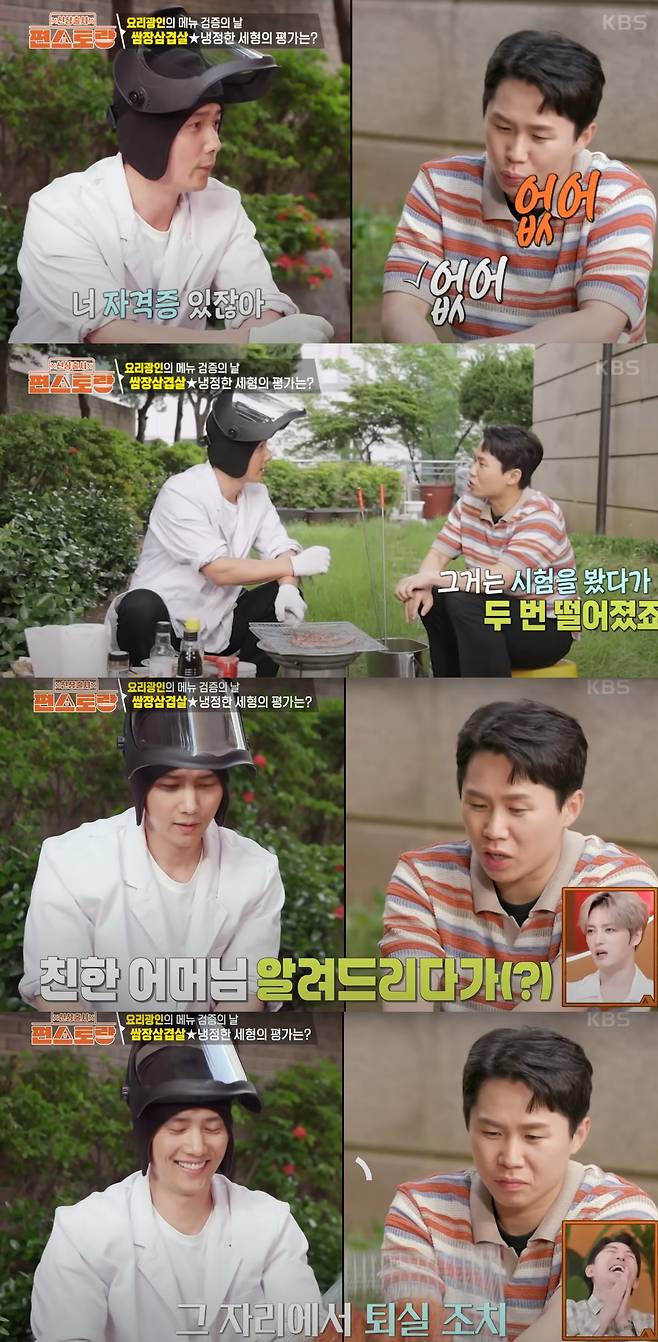 양세형이 조리사 자격증 시험에서 떨어진 이유를 고백했다. KBS2 '신상출시-편스토랑' 방송화면 캡처.
