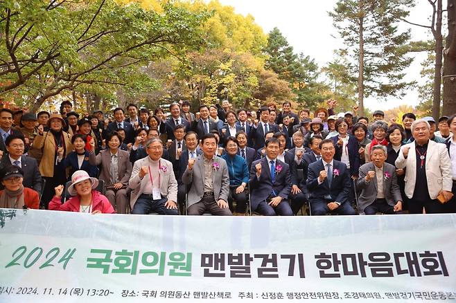 지난 2024년 열린 국회의원 맨발걷기 한마음대회 사진.&nbsp;맨발걷기국민운동본부 제공