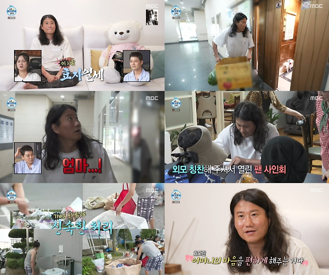 MBC ‘나 혼자 산다’ 제공.