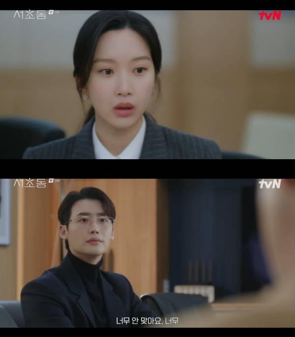 서초동 / 사진=tvN 캡처