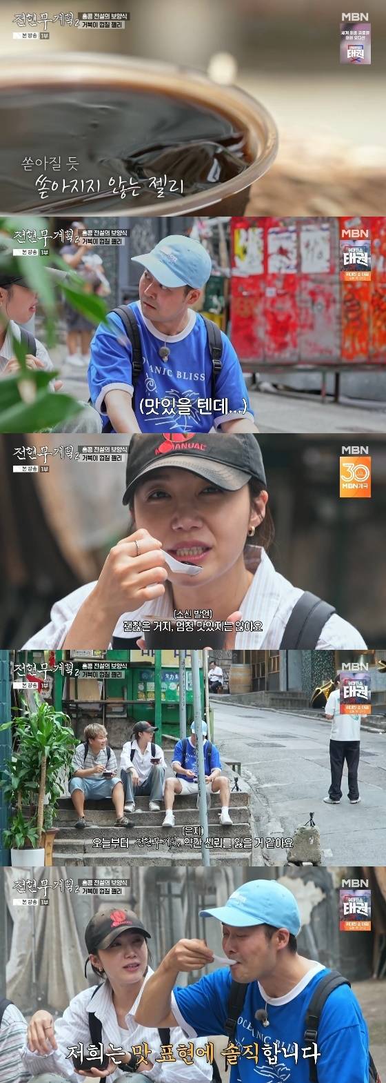 /사진=MBN, 채널S 공동 제작 예능 '전현무계획2' 방송화면