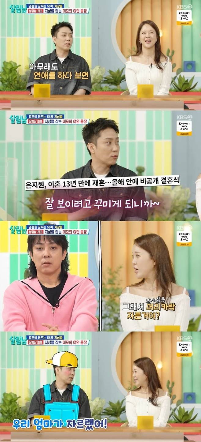 ‘살림남’. 사진lKBS