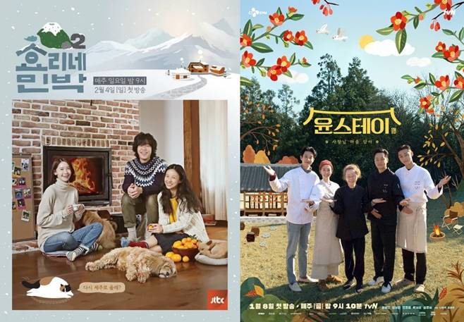 JTBC 효리네 민박, tvN 윤스테이