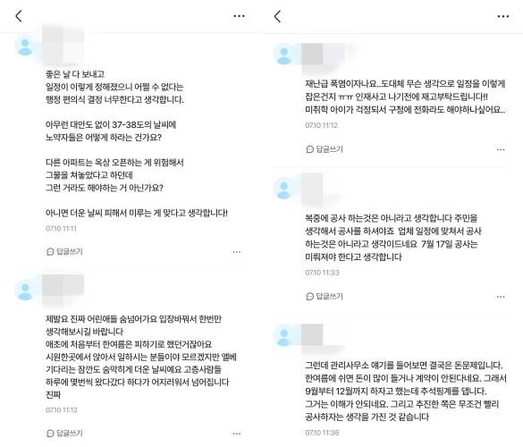 아파트 앱에 올라온 주민 의견 [독자 제공. 재판매 및 DB 금지]