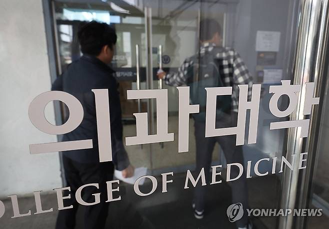 서울 시내 한 의과대학의 모습 [연합뉴스 자료사진]