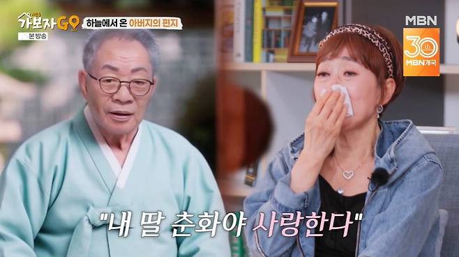 사진 = MBN '가보자GO' 시즌5