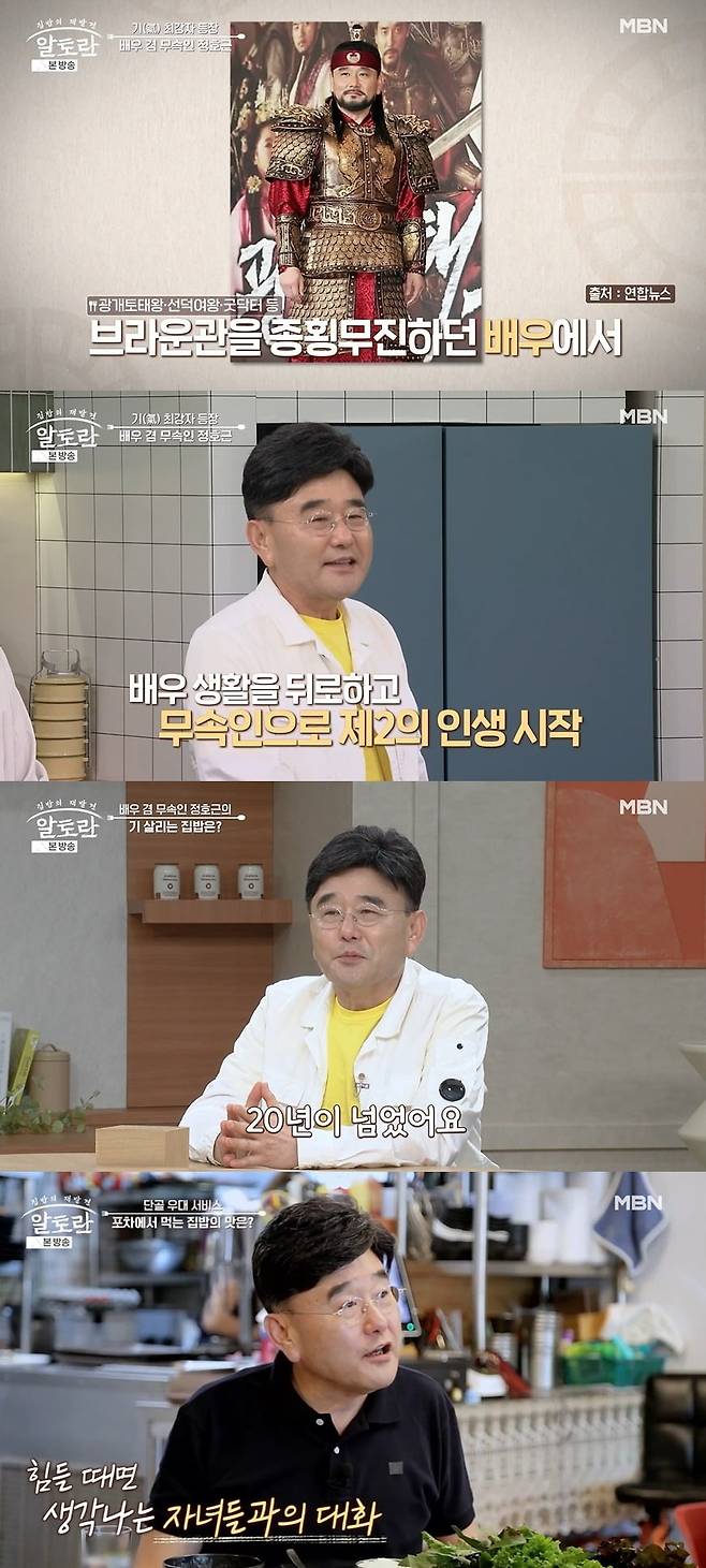 사진 =  MBN '알토란'