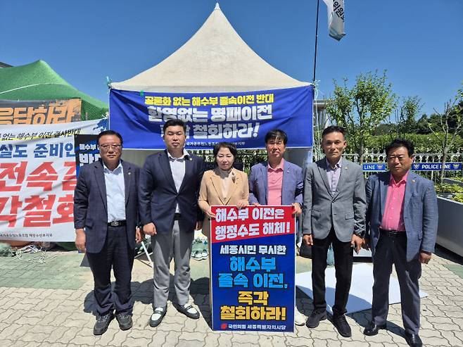 국민의힘 세종시의원들이 11일 해수부 노조를 찾아 격려하고, 1인 시위를 벌였다. /국힘 세종시의원 제공