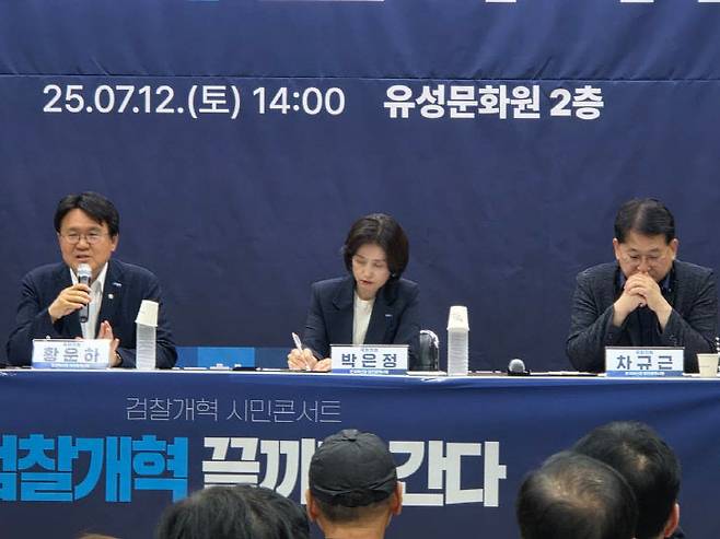 조국혁신당 대전시당이 12일 유성문화원에서 '검찰개혁 시민콘서트'를 진행하고 있다. [사진=조국혁신당 대전시당 제공]