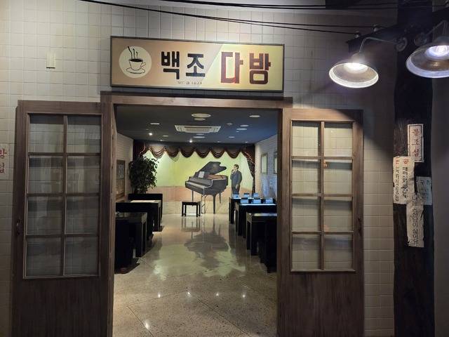 해방 이후 대구의 첫 다방격인 북성로 백조다방은 1972년에 문을 닫았다. 그 백조다방이 향촌문화관에 재현되어 있다. 권예인 인턴