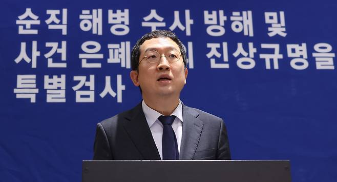 해병 특검팀의 정민영 특검보가 지난 7일 오전 서울 서초구 특검 사무실에서 기자단 브리핑을 하고 있다. /뉴스1