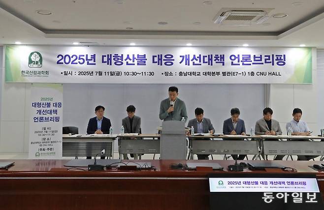 11일 대전 유성구 충남대에서 최명석 한국산림과학회 부회장이 지난 3월 발생한 영남권 대형산불 분석과 산불 대응 정책 개선방안에 대해 설명하고 있다. 김태영 기자 live@donga.com