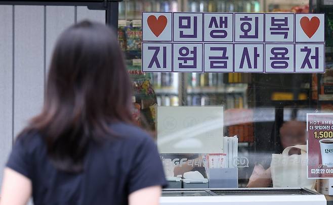 사진은 13일 서울 시내 한 편의점에 게시된 민생회복 지원금 사용 관련 안내문. 2025.7.13/뉴스1